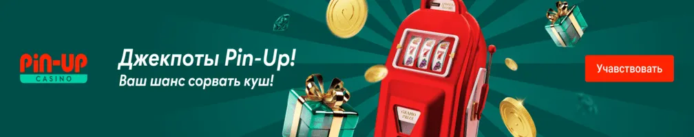 Pin Up — Категории для использования бонусов